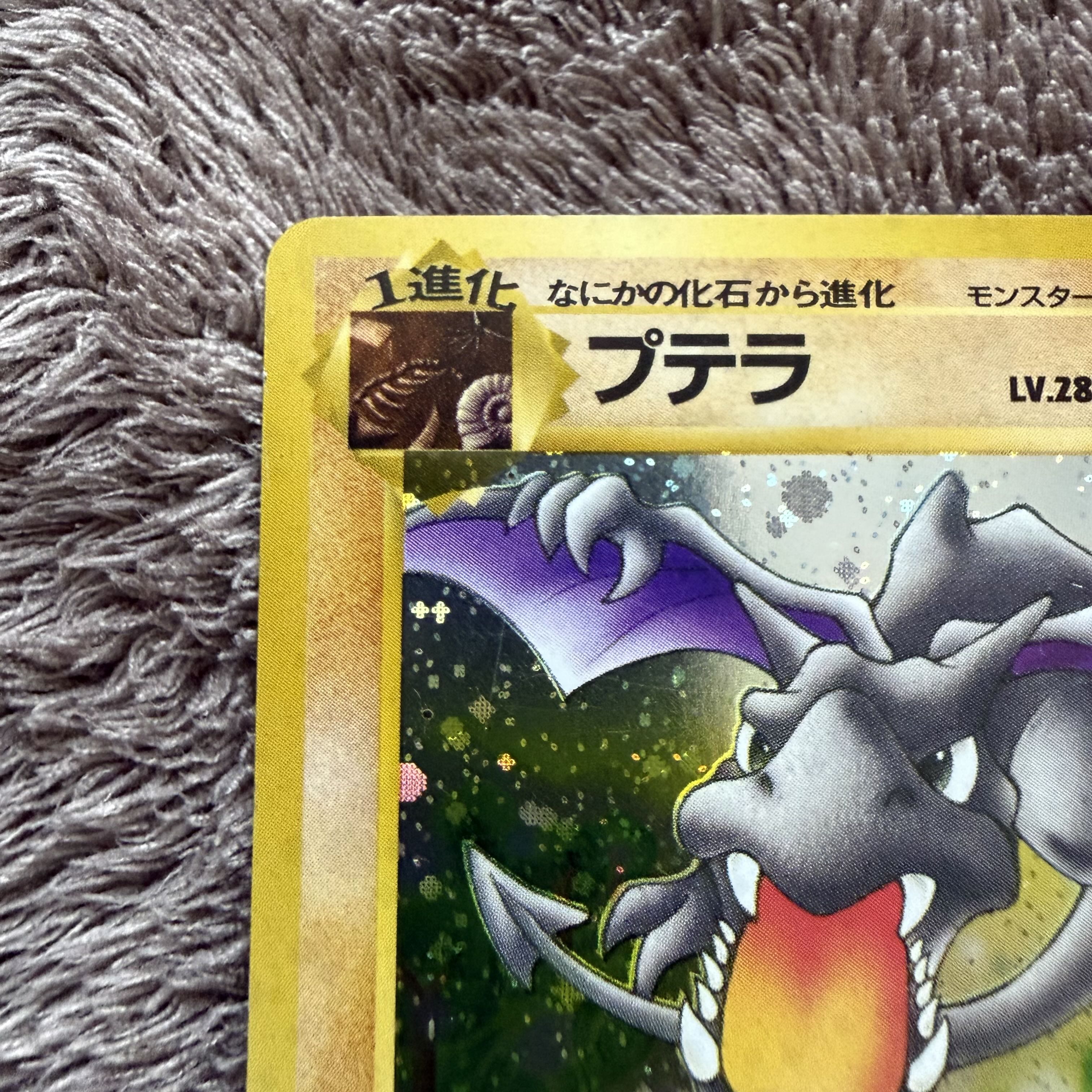 Aerodactyl R: old back [PMCG3 No.142] (expansion pack "Secrets of Fossils") 1枚
