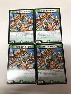 Yobinion Totem U 48/76 1枚