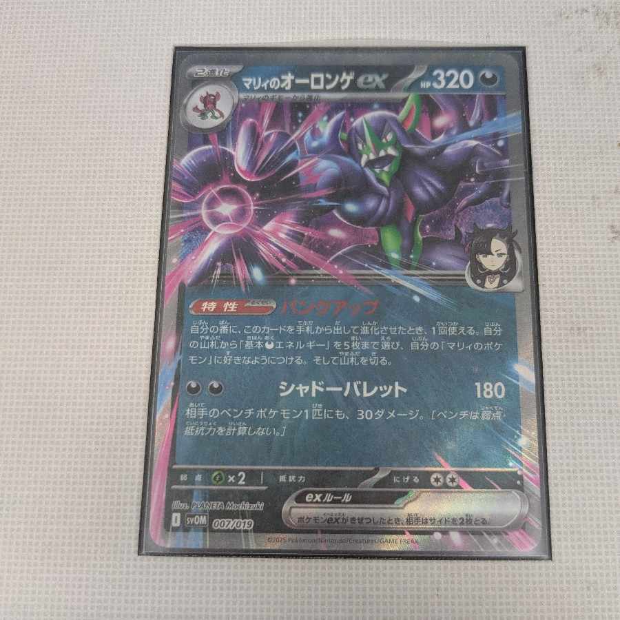 マリィのオーロンゲex 1枚