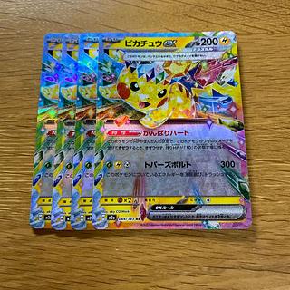 Pikachuex RR 044/193 4枚