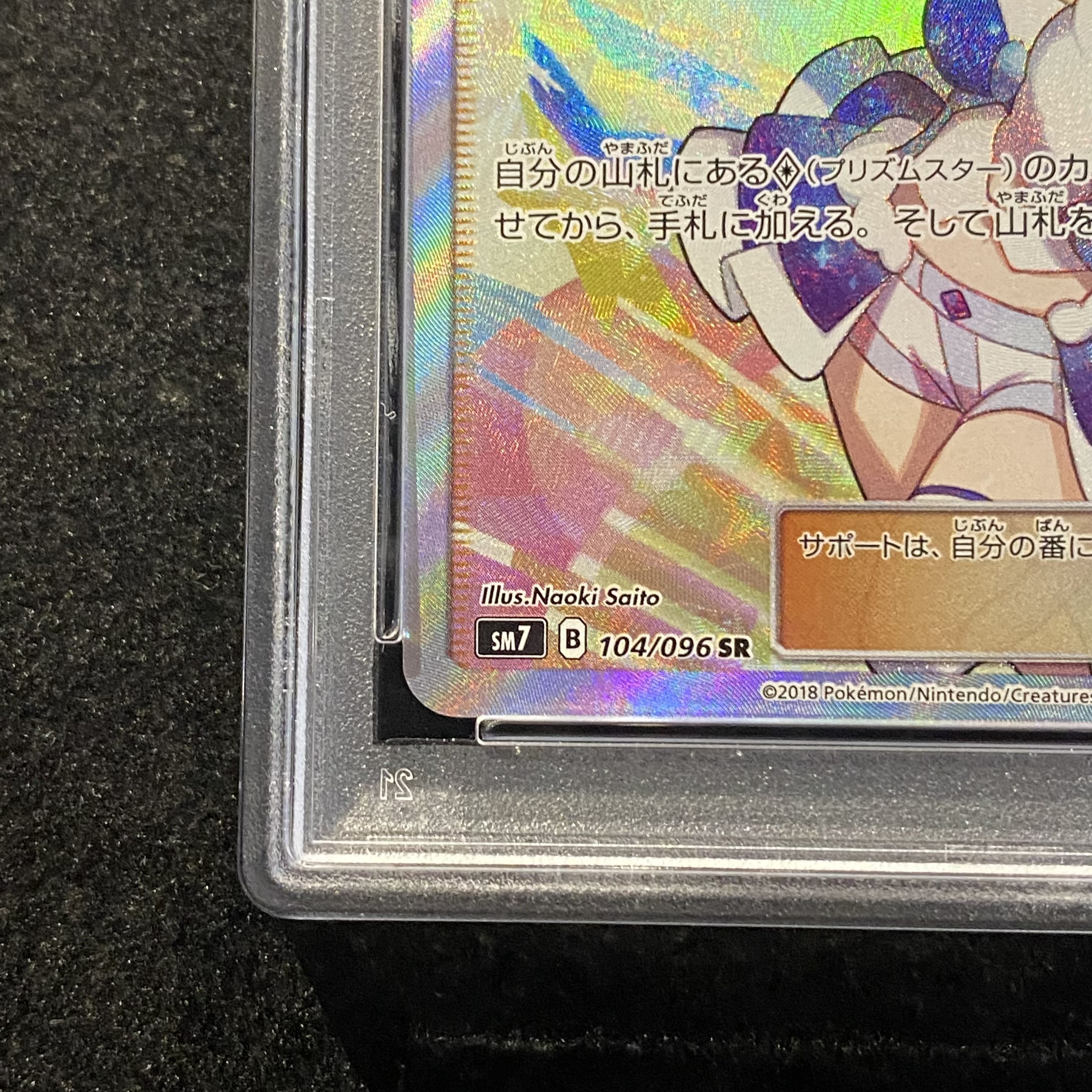 [PSA9] Lisia SR 104/096