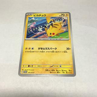 Pikachu PROMO 197/SV-P 1枚