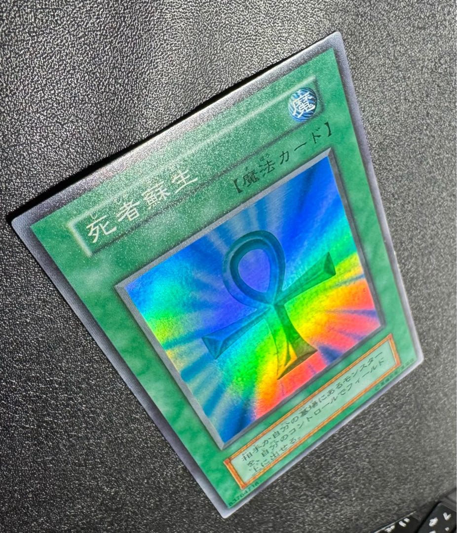死者蘇生/魔法カード/初期スーパー/遊戯王カードの通販 あい 死者蘇生/魔法カード/初期スーパー/遊戯王カードの通販 あい