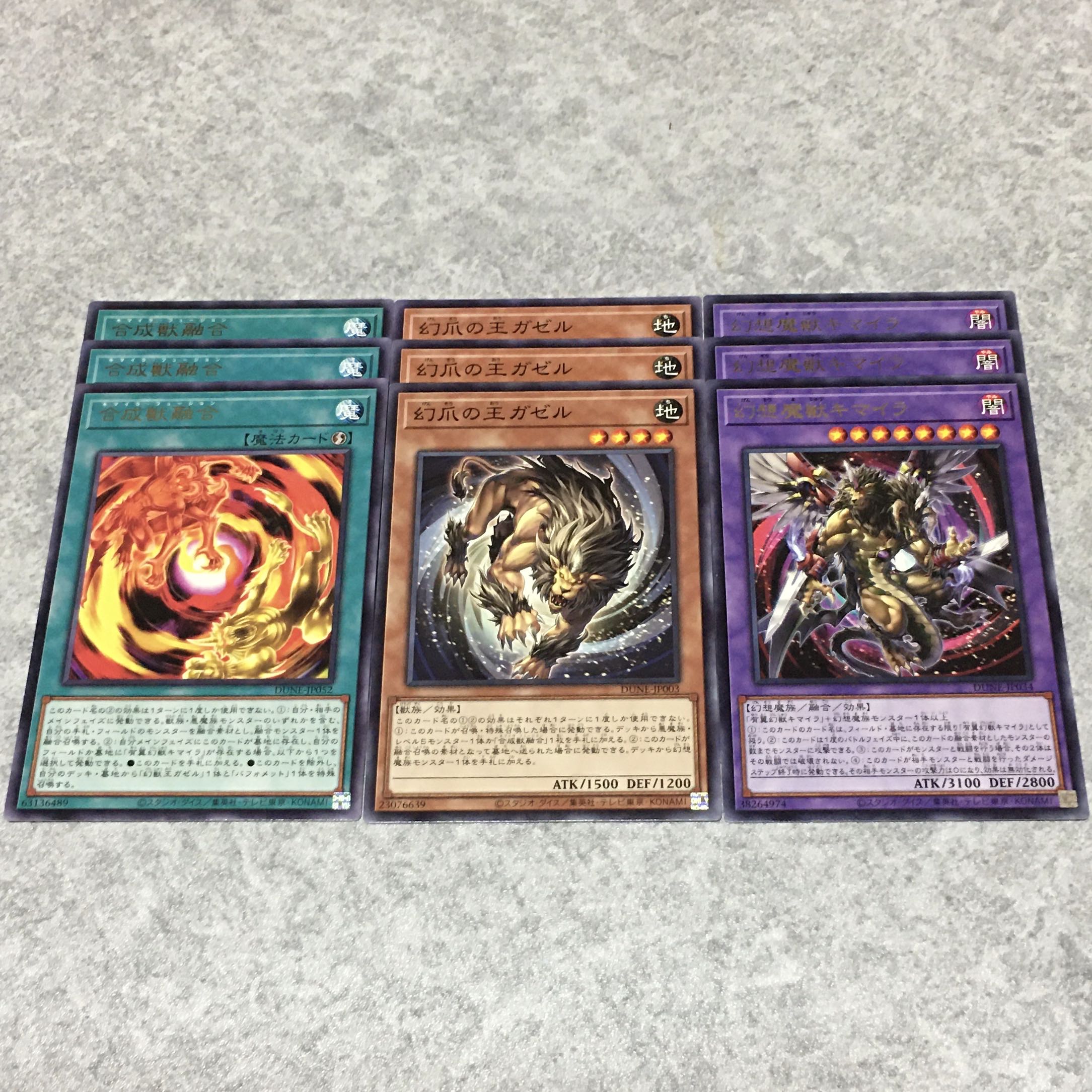 King of Games Synthetic Beast Polymerization, Illusory Monster Chimera, King of Phantom Claws Gazelle For play 9枚