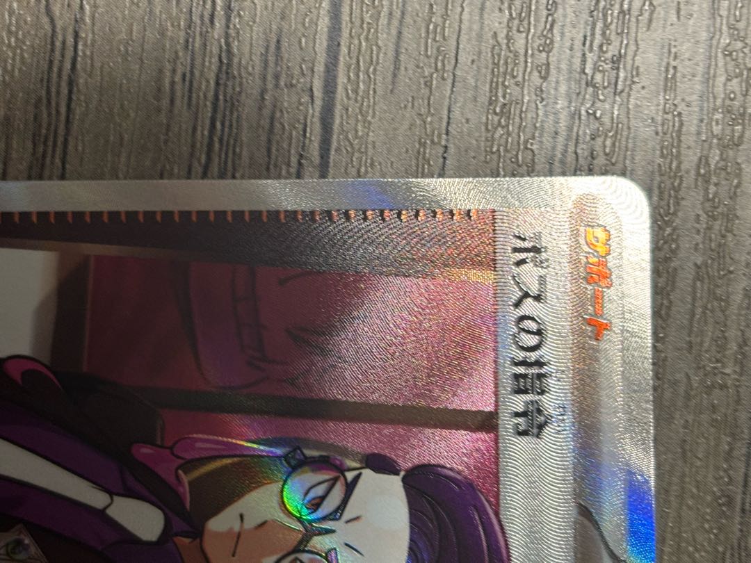 状態A  センタリン ボスの指令[カラスバ](SR仕様) S-TD 760/742 1枚