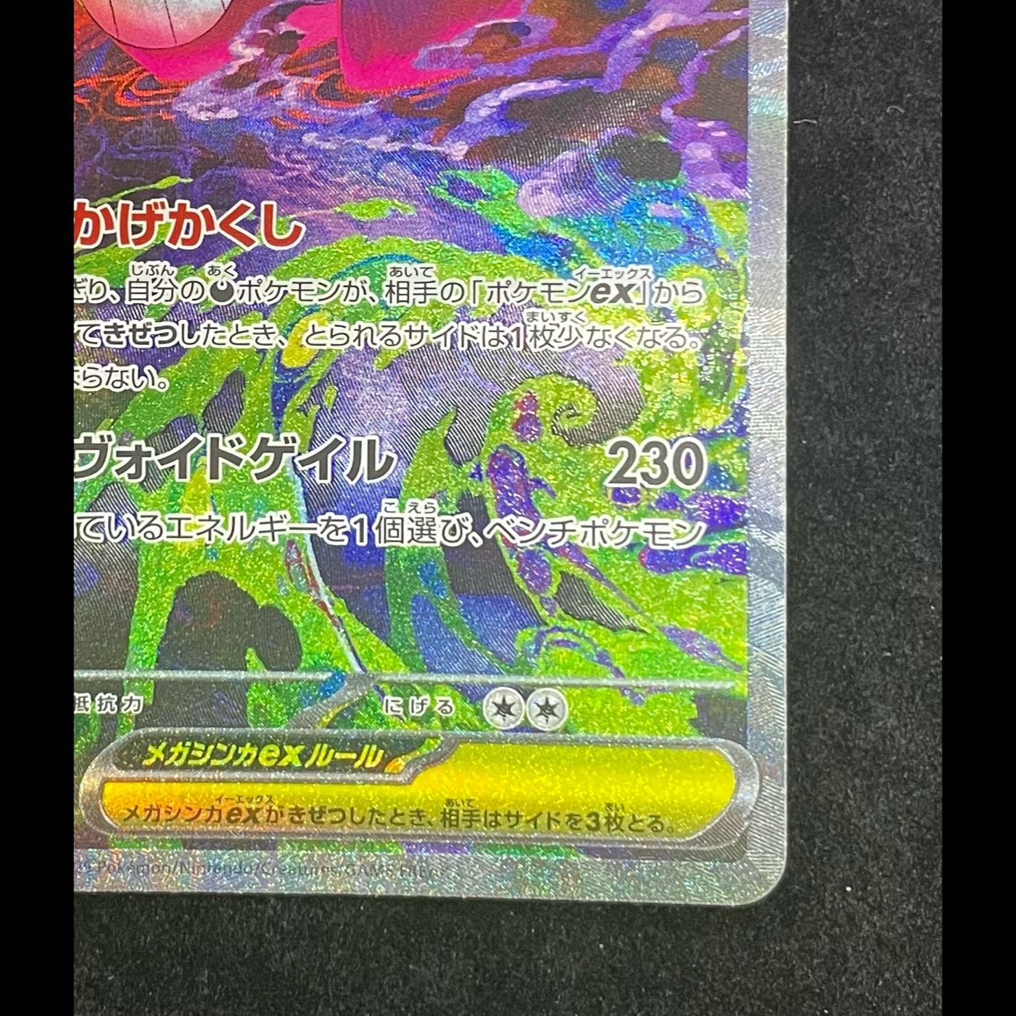 Mega Gengarex SAR 240/193 1枚