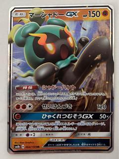 マーシャドーGX　RR 1枚