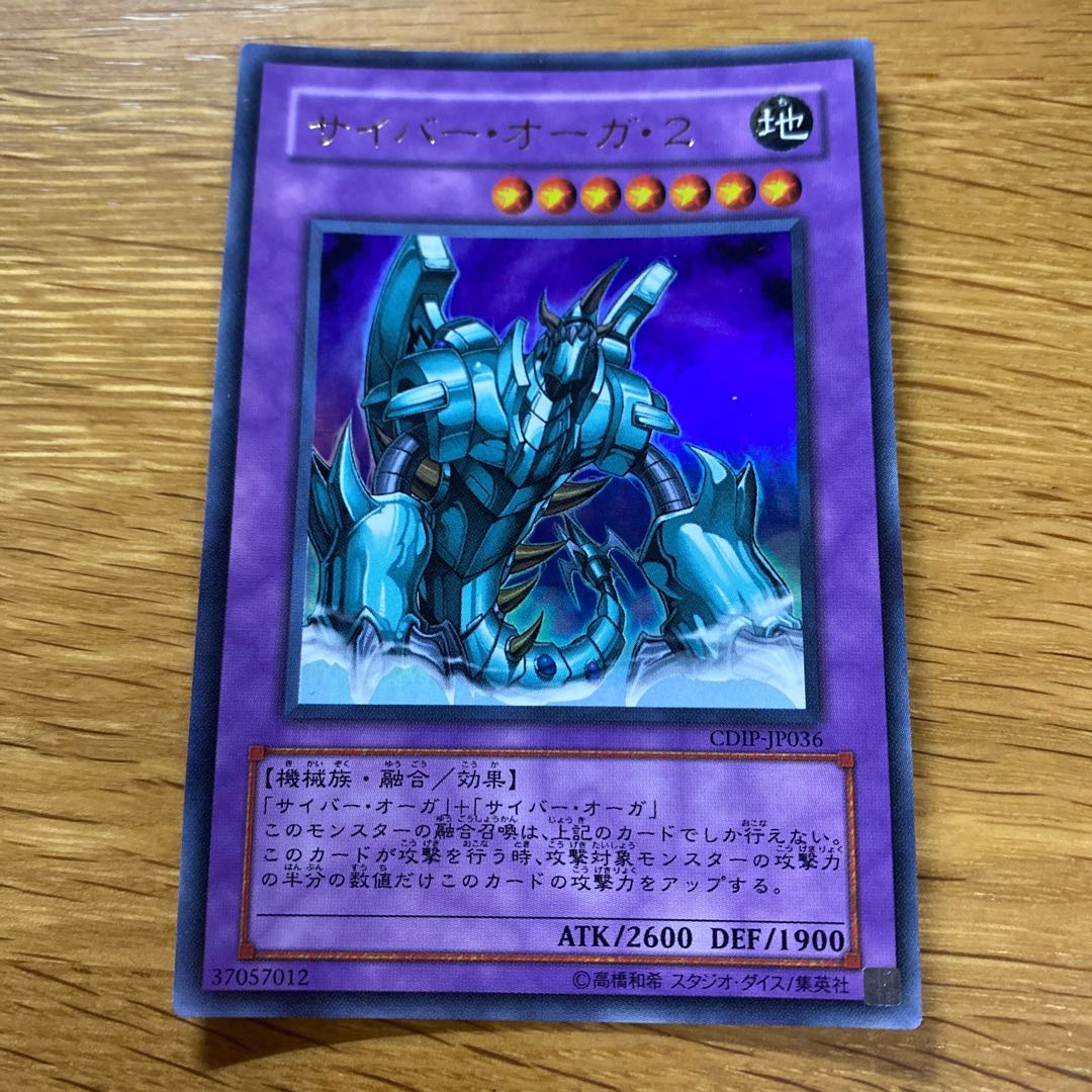 Cyber Ogre 2 Ultra Rare JP036