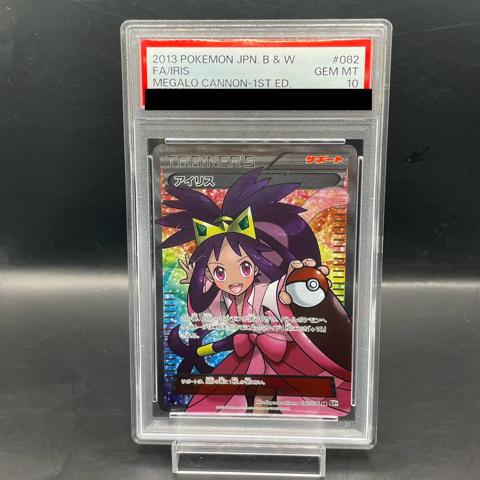 【PSA10】アイリス SR 082/076