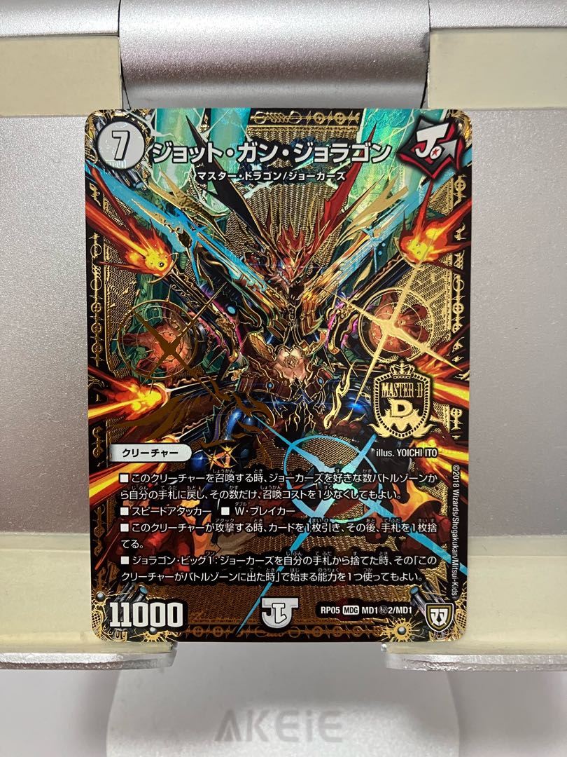 ◆丁寧梱包◆ 【BGS10】ジョット・ガン・ジョラゴン SE MD1(秘)2/MD1 1枚