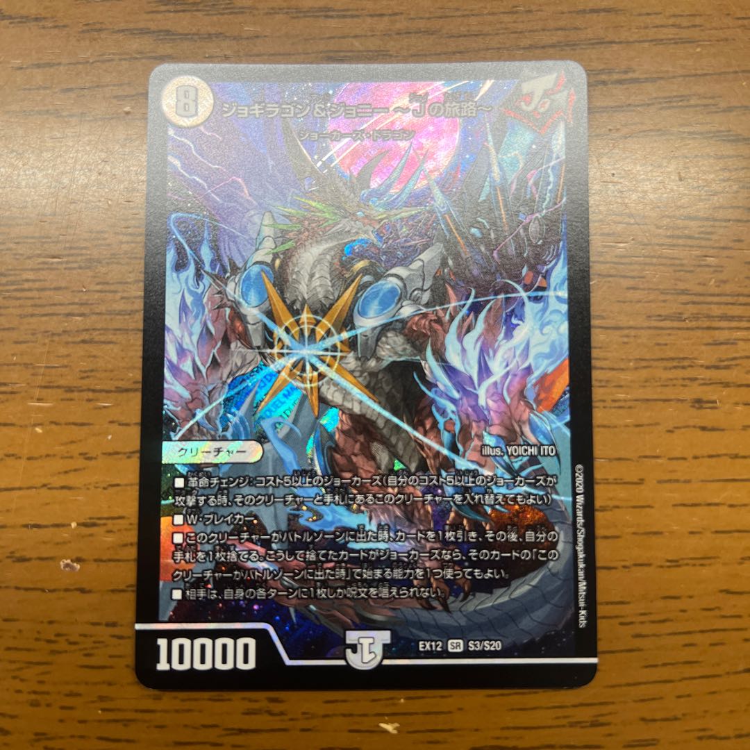 Jogiragon & Johnny -J's Journey- SR S3/S20 1枚