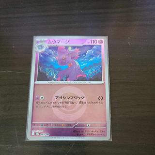 ムウマージ(エネルギーマーク柄/ミラー仕様) 068/193