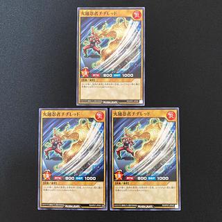 Yu-Gi-Oh Rush Duel Fire Noodle Ninja Chi-Ji-Red Normal 3pcs 3枚
