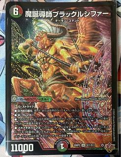 魔誕導師ブラックルシファー SR」の激安通販 | magi