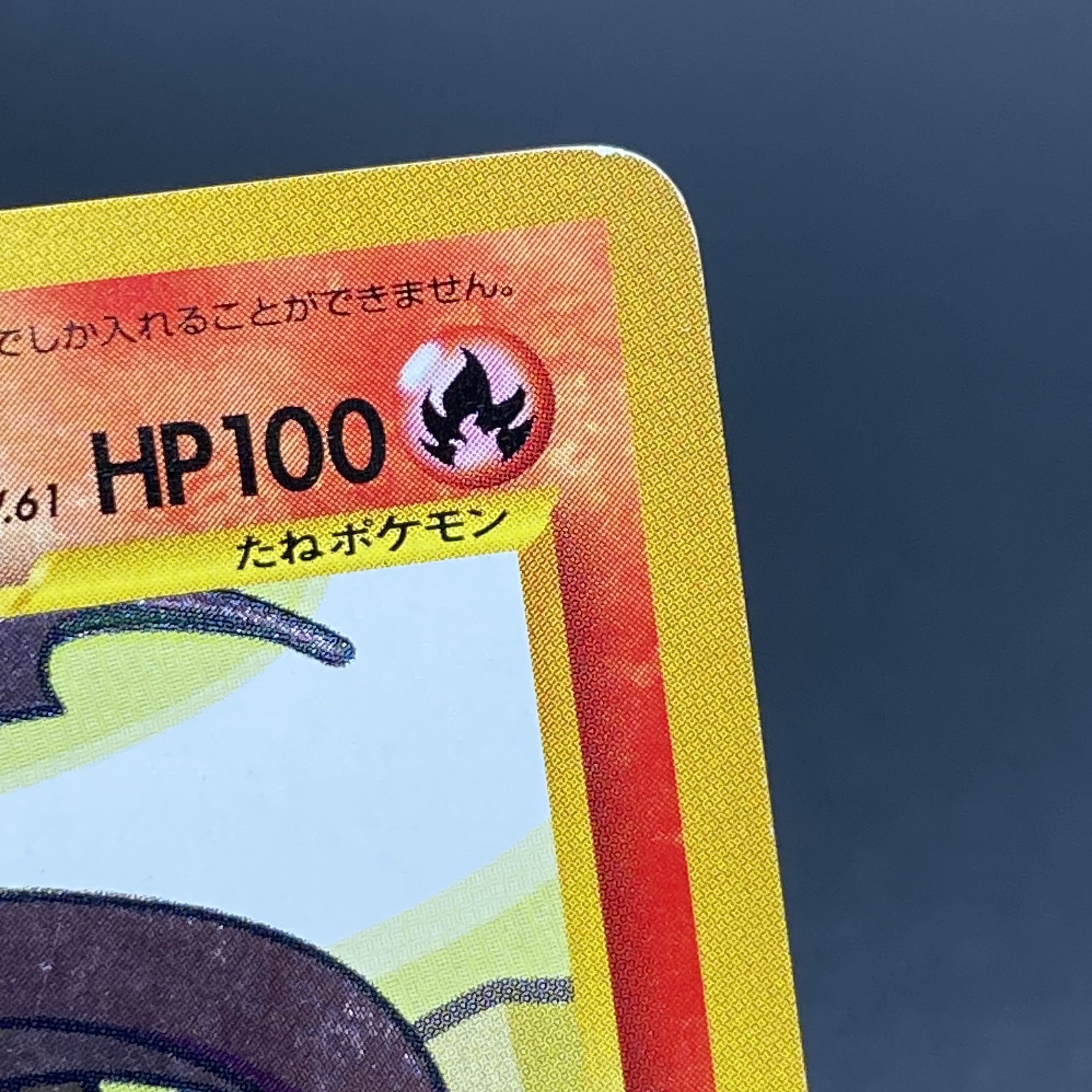 ひかるリザードン キラ 旧裏 ★★★ 1枚