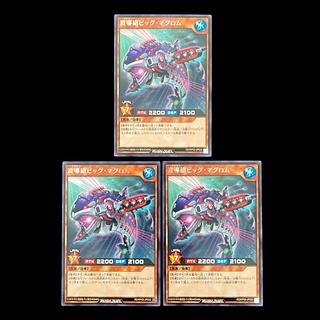 Yu-Gi-Oh Rush Duel Wave Guiding Cannon Big Magrom Rare 3枚