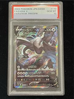 【PSA10】ルギアV SR 110/098 1枚