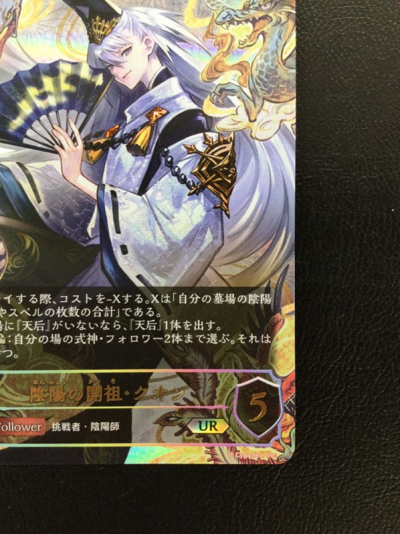 ② 陰陽の開祖・クオン UR BP06-U03 1枚