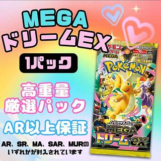 High Weight Selection] MEGA Dream ex Pokémon Cards 1 pack 1パック
