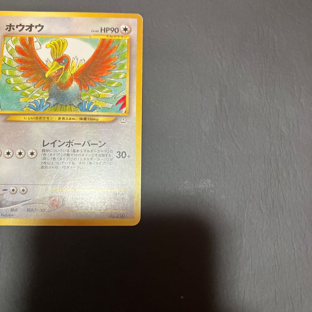 【状態】B ポケカ　旧裏　ホウオウ 1枚