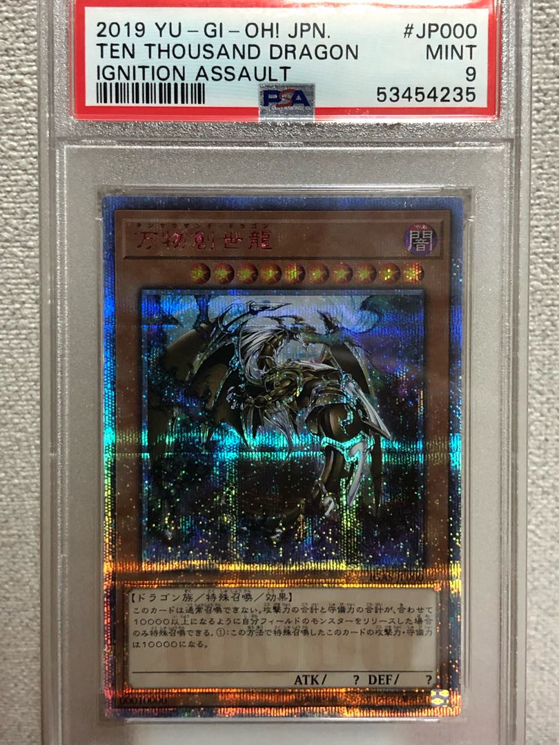 【PSA9】万物創世龍 10000シークレットレア IGAS-JP000