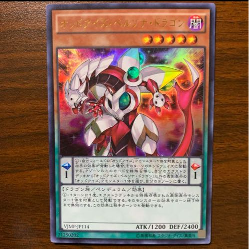 オッドアイズ・ペルソナ・ドラゴン ウルトラレア JP114