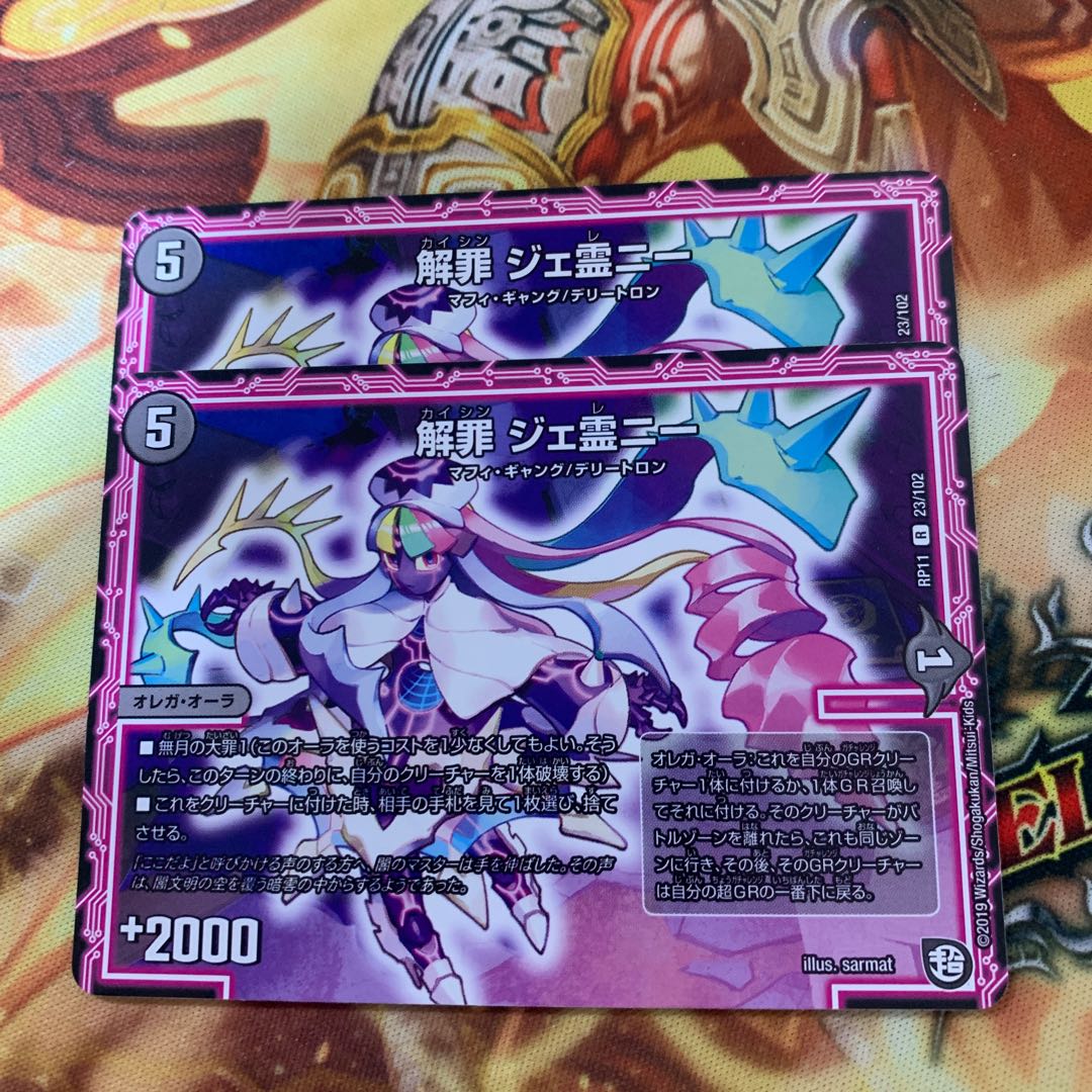 解罪　ジェ霊ニー 2枚