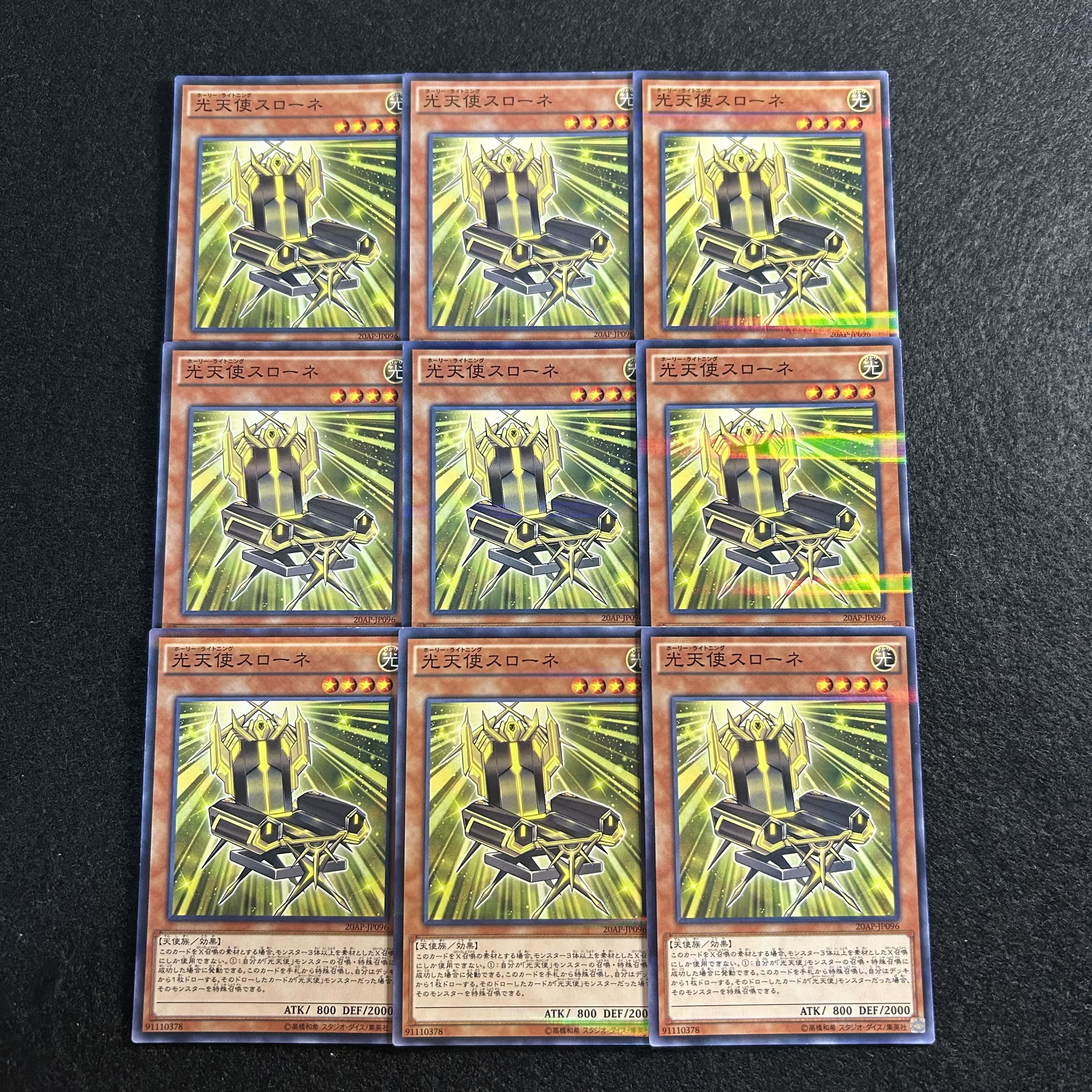 a2781 [Yu-Gi-Oh!] Star Seraph Sovereignty 9-Card Set 9枚