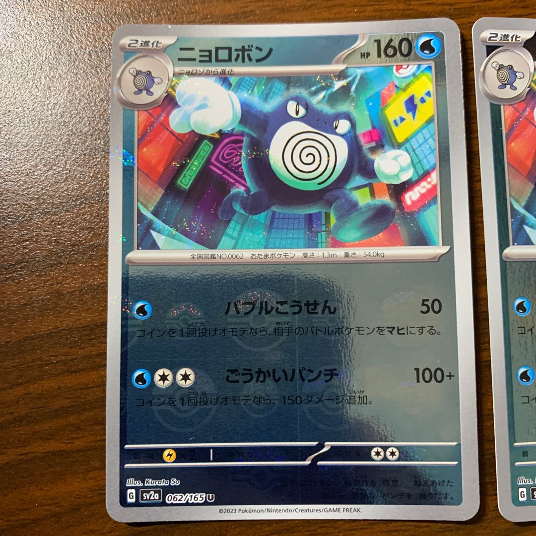ニョロボン(モンスターボール柄/ミラー仕様) U 062/165 1枚