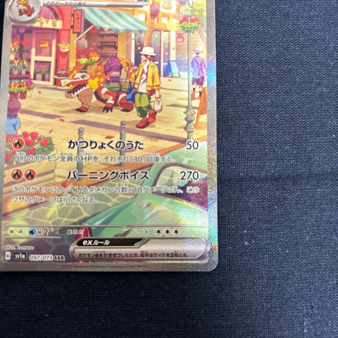 ラウドボーンex SAR 097/073 1枚