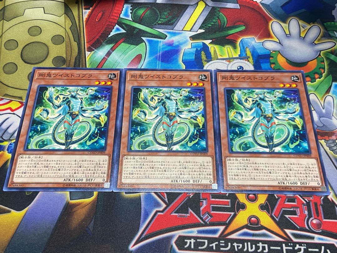 Y-3830 Gouki Twistcobra Normal JP009 3枚