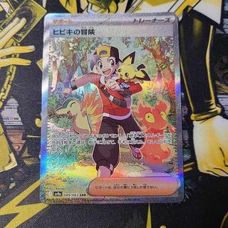 ヒビキの冒険 SAR 089/063 SV9a ポケモンカード : B-button
