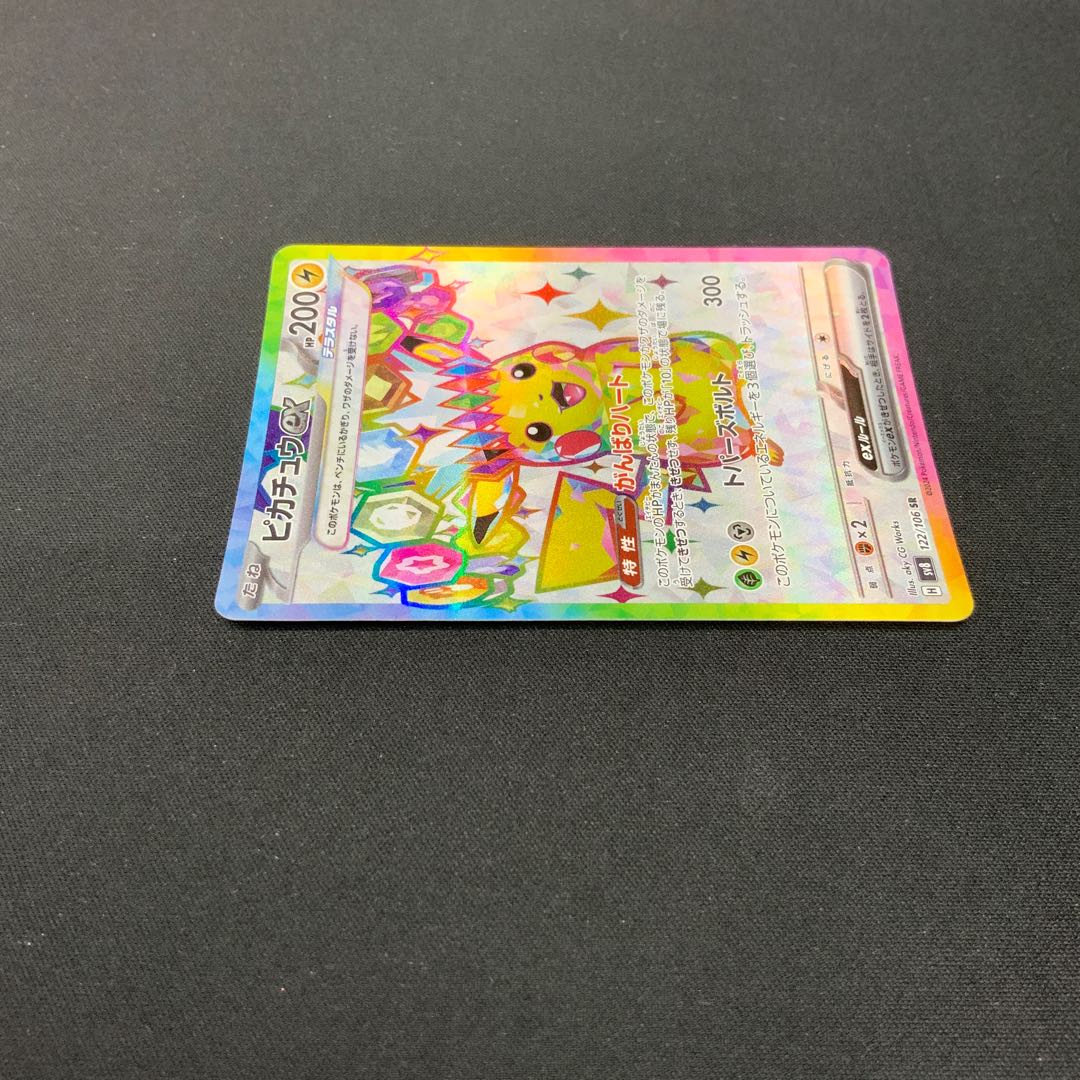【状態C】ピカチュウex SR 122/106 1枚