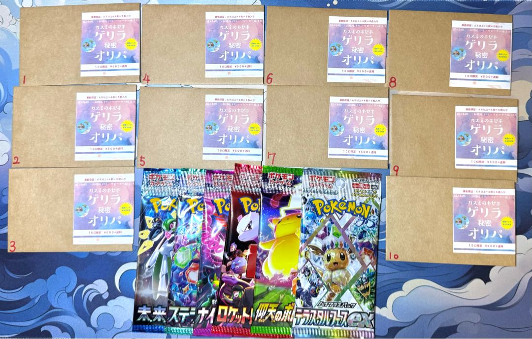 即購入用　8番 秘密のゲリラオリパ