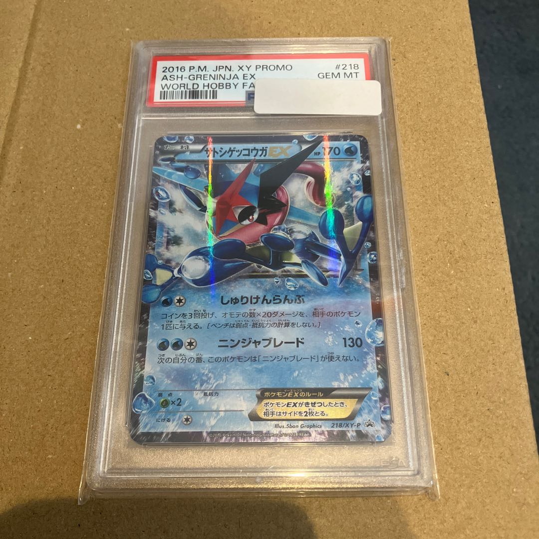 サトシゲッコウガ　プロモ　PSA10 1枚