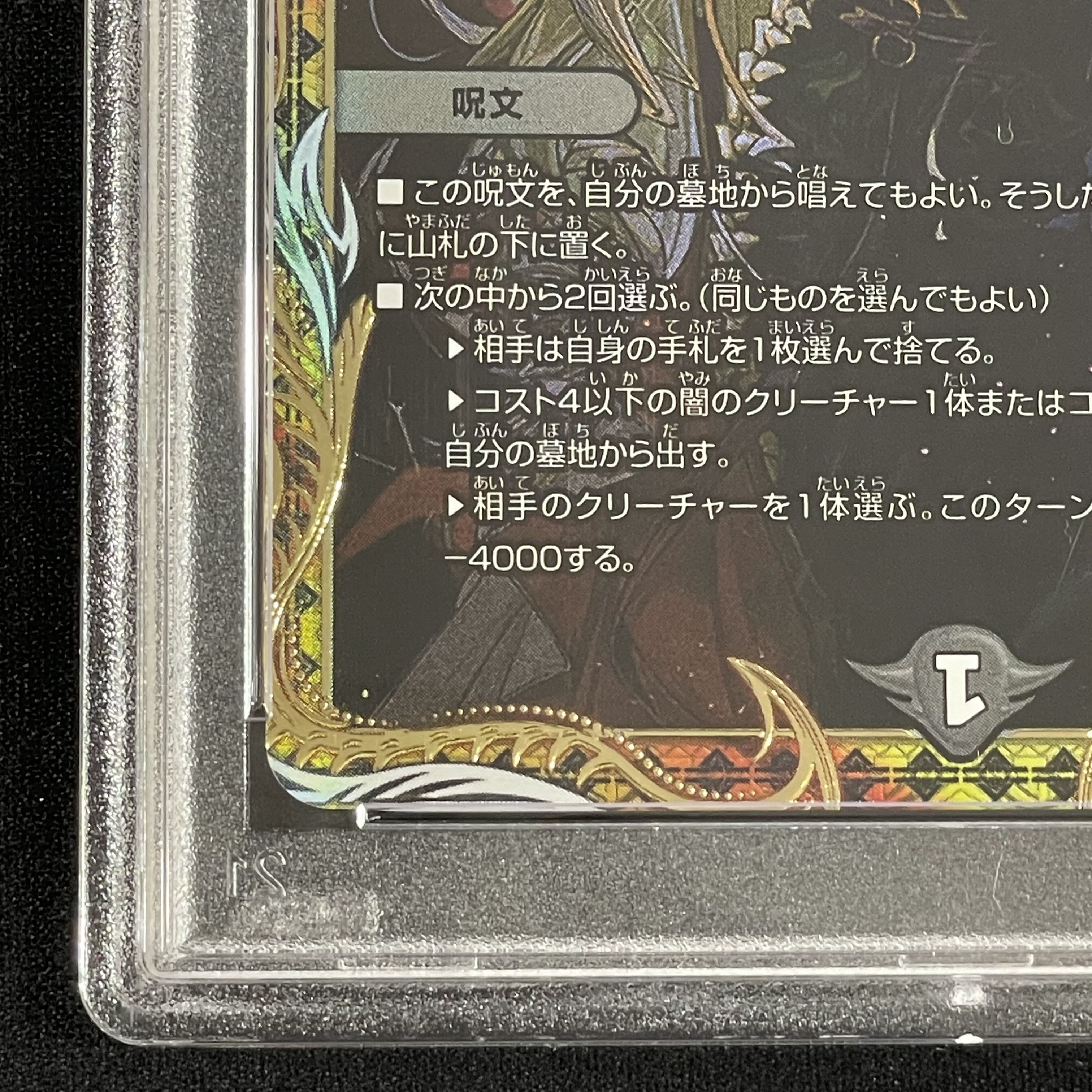 【PSA10】絶望と反魂と滅殺の決断(金トレジャー) SR SP5/SP4