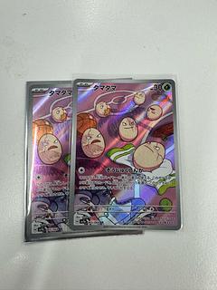 Exeggcute AR 065/064