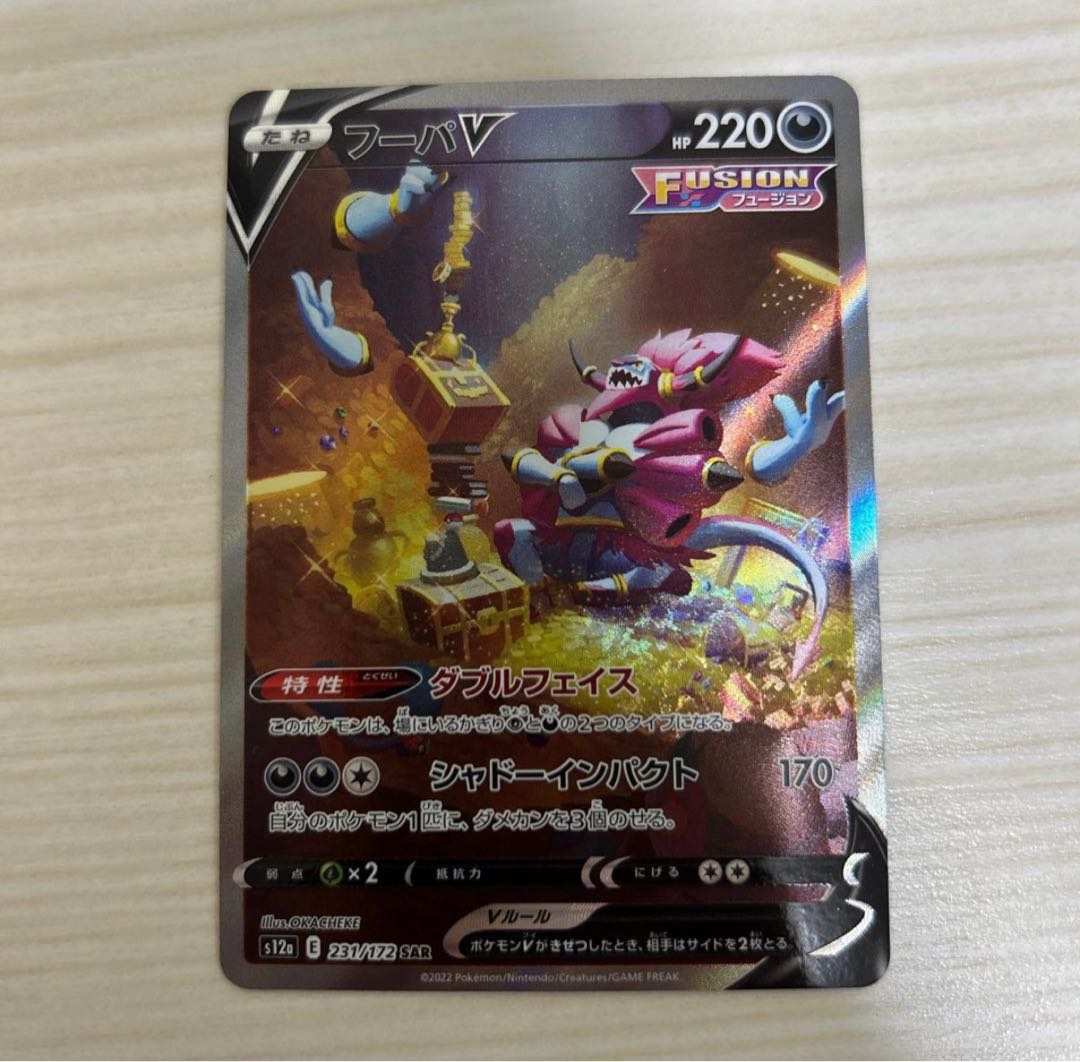 【状態A】 フーパV SAR 231/172 1枚