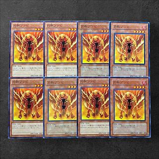 6907【遊戯王】灼熱ゾンビ　8枚セット