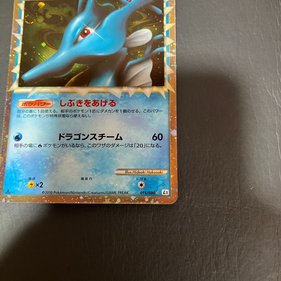 Condition] B Pokemon Kingdra Good 1枚