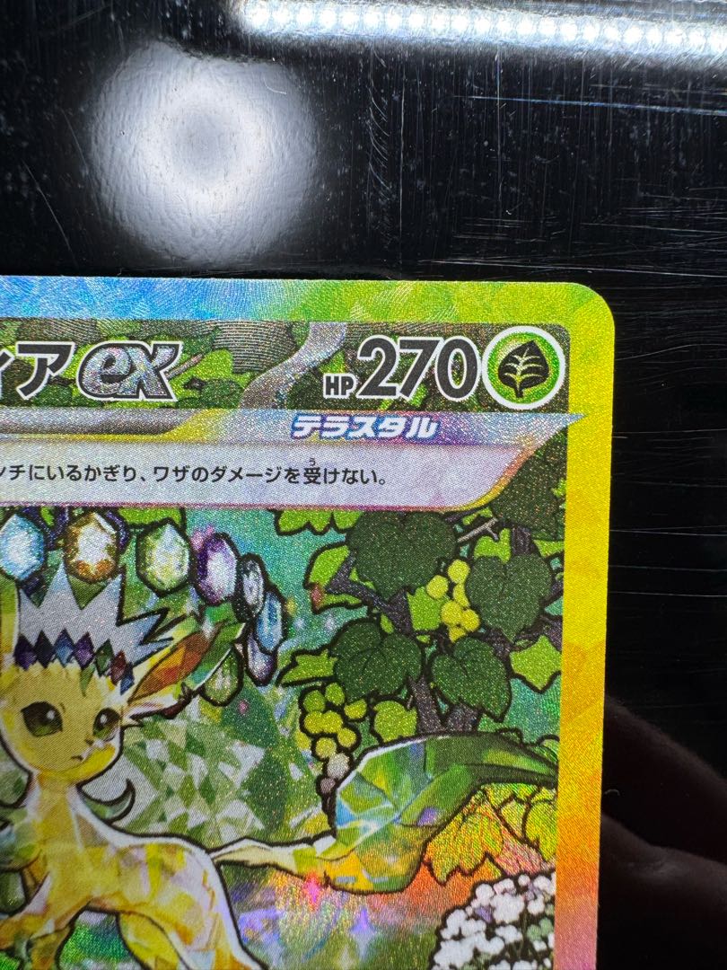 2️⃣ リーフィアex SAR 200/187 1枚