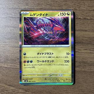 ムゲンダイナ R 080/106の通販 なぽ(23336055) | magi ムゲンダイナ R 080/106の通販 なぽ(23336055) | magi
