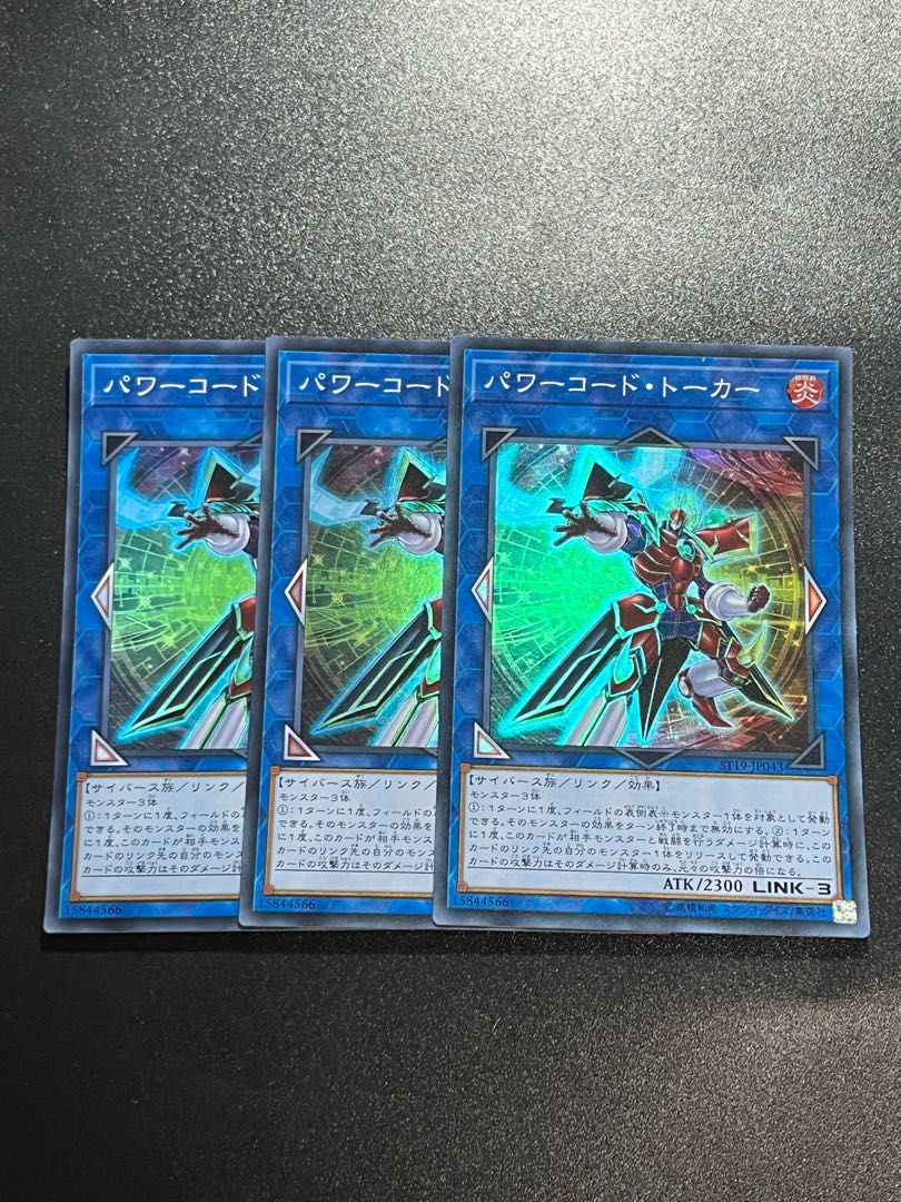 Yu-Gi-Oh Studio 3 copies Powercode Talker Super Rare JP043