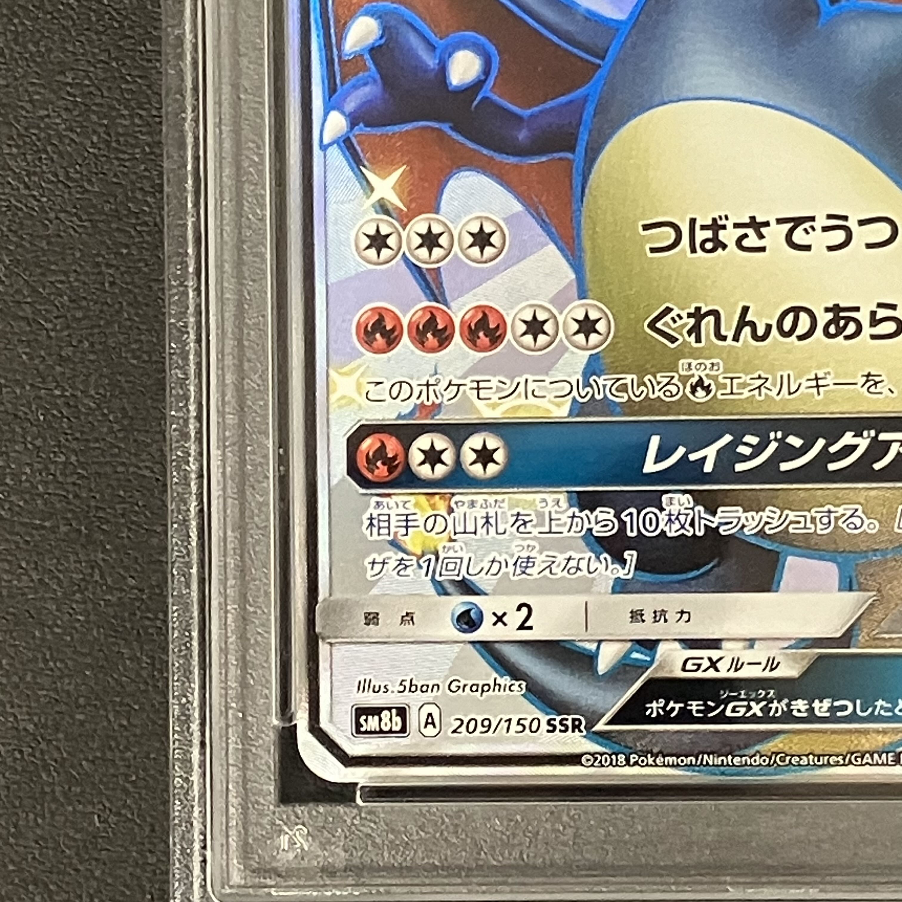 【PSA9】リザードンGX SSR 209/150