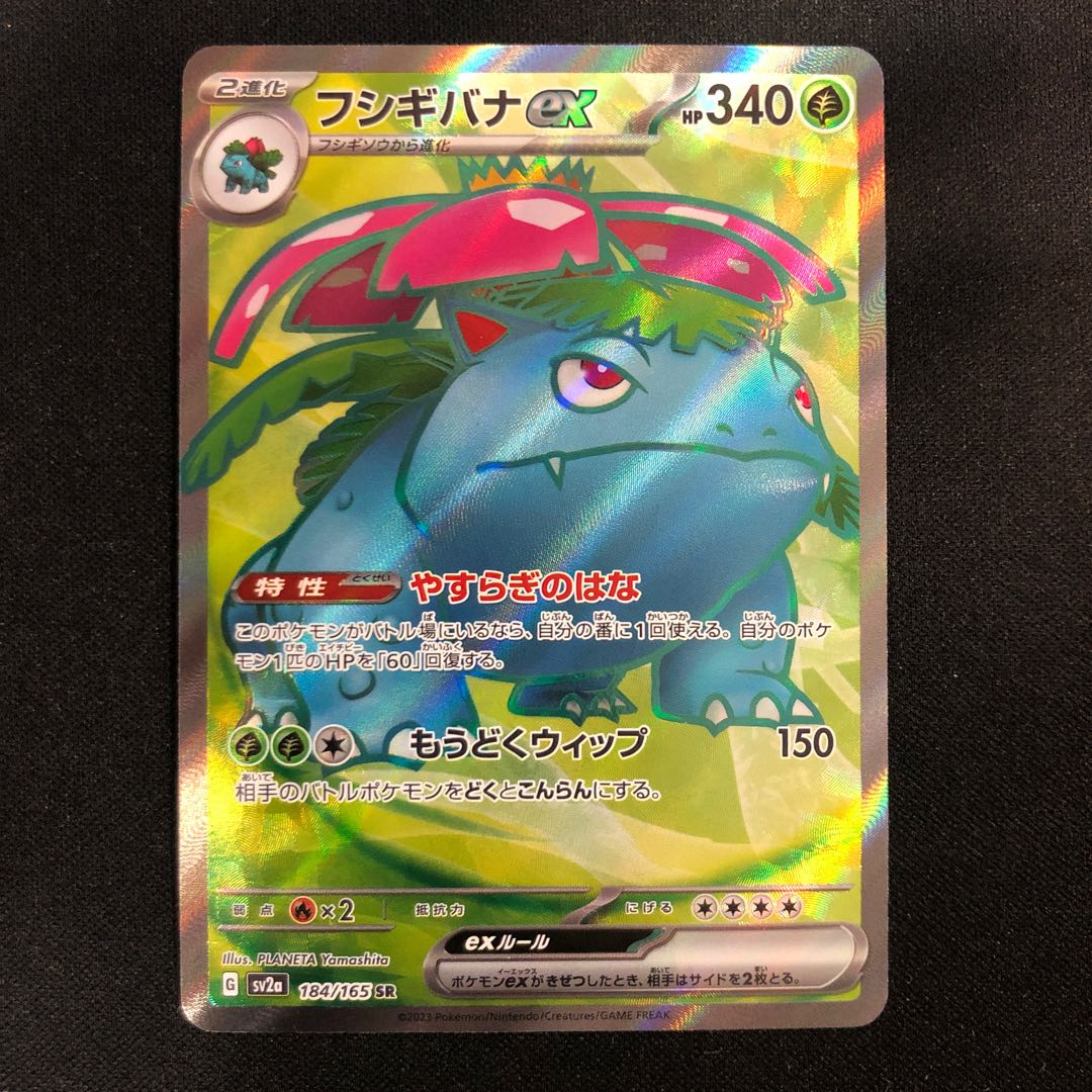 Venusaurex SR 184/165