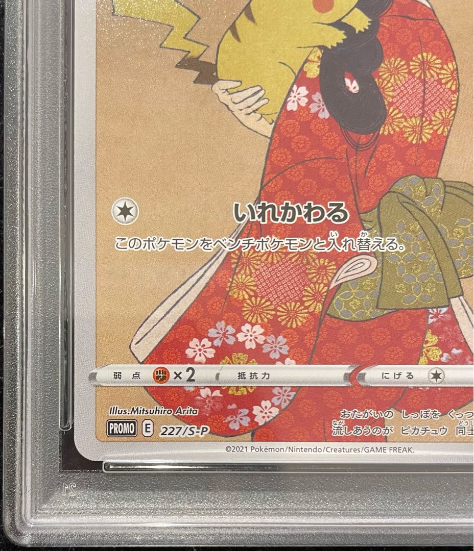 【PSA10】ピカチュウ 見返り美人 切手セット PROMO 227/S-P 1枚