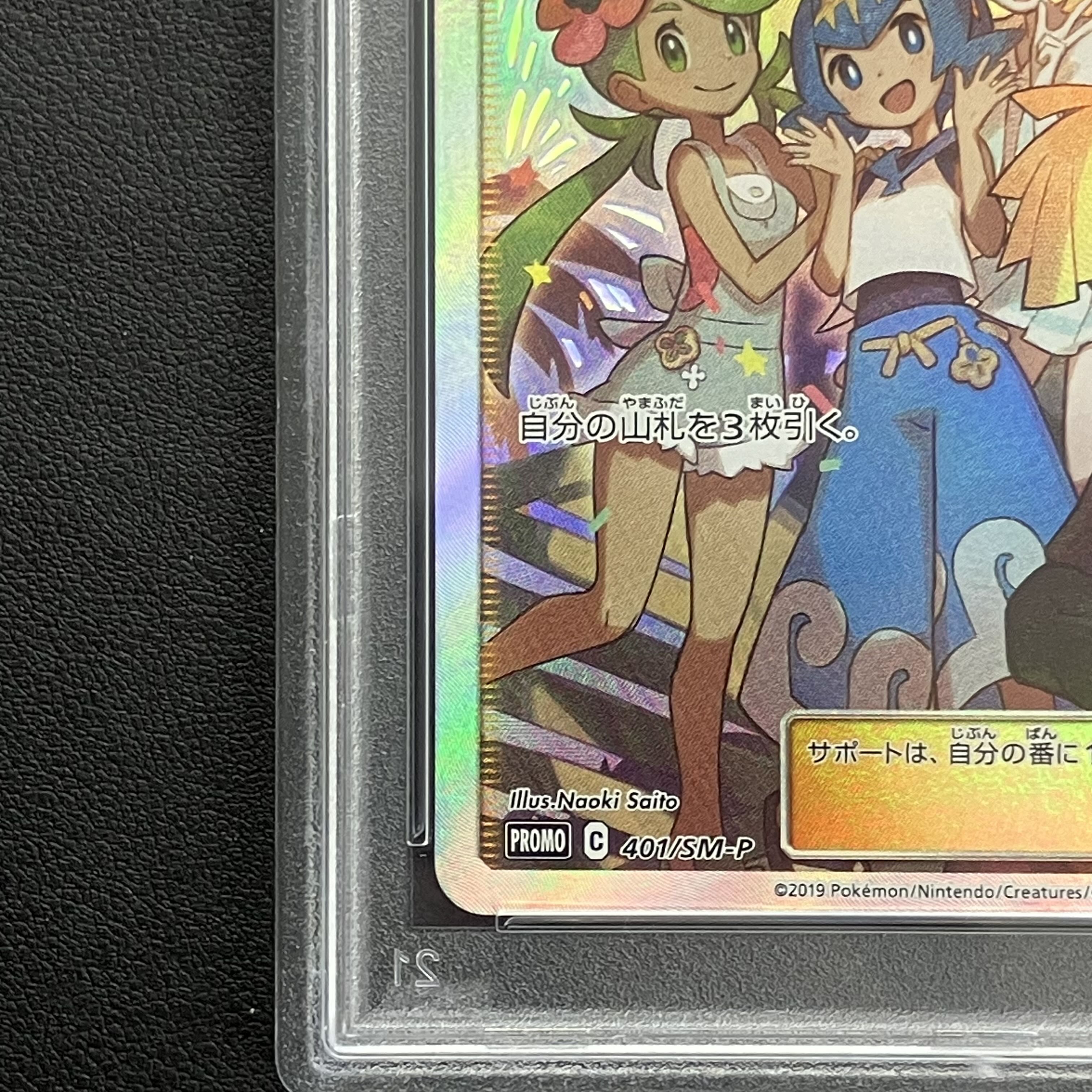 [PSA10] Alola's Friends PROMO 401/SM-P