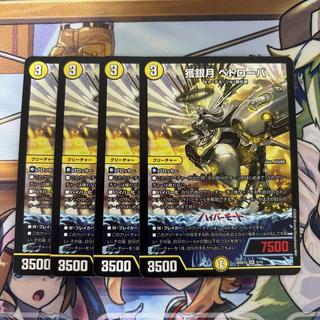獲銀月　ペトローバ 4枚 4枚