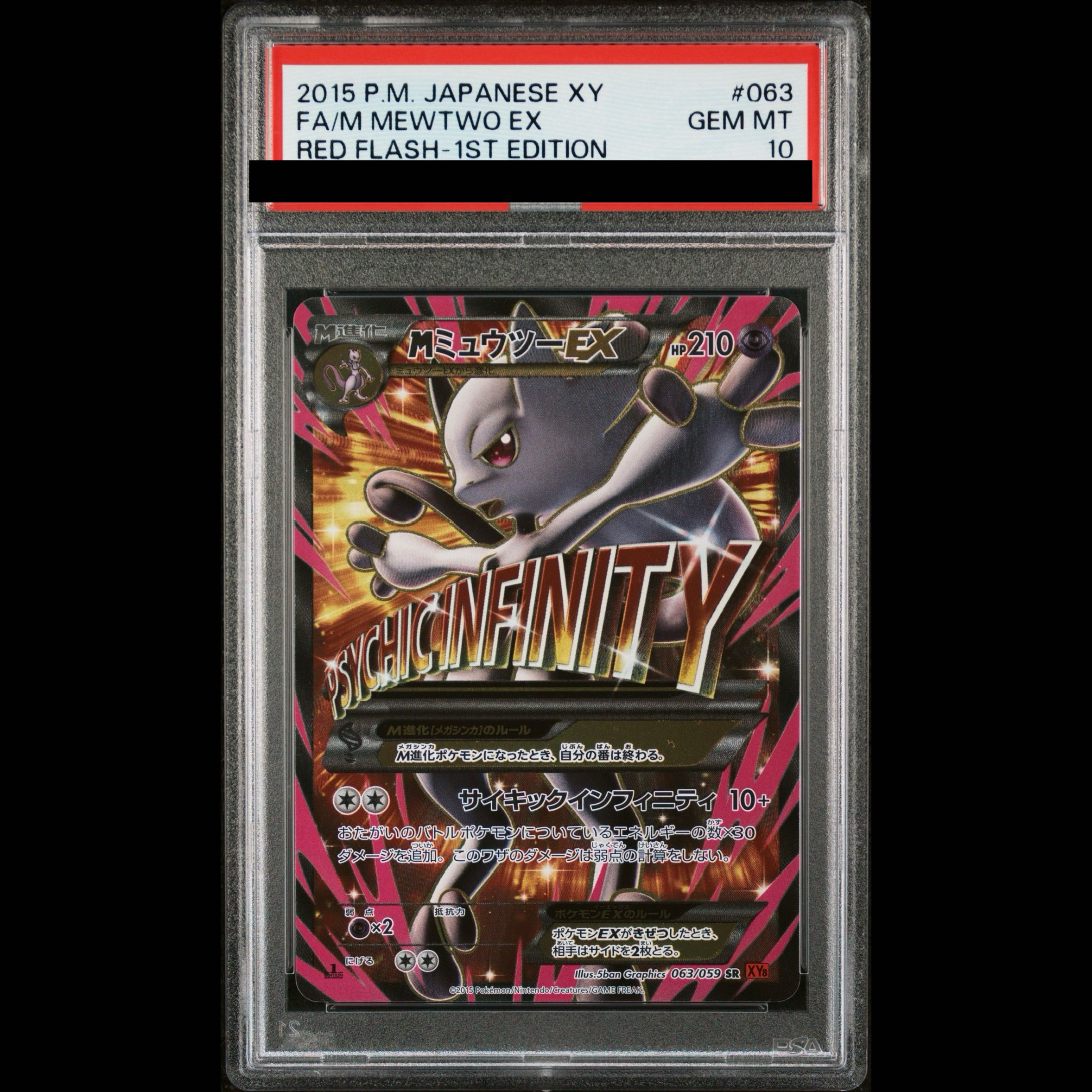 【PSA10】MミュウツーEX SR 063/059 1枚