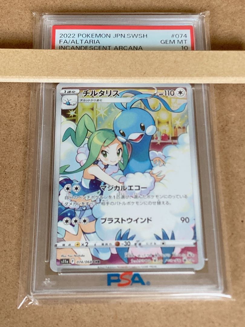 [PSA10] Altaria CHR 074/068 1枚